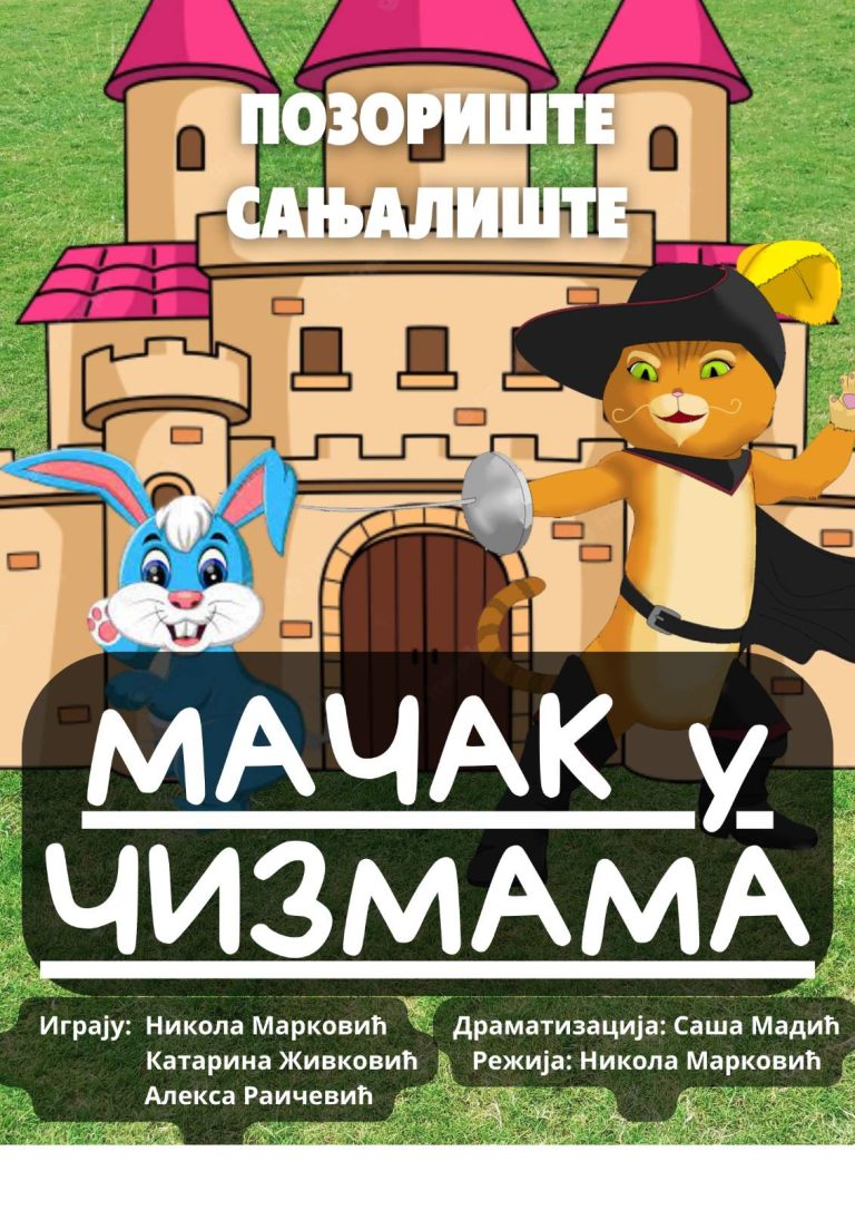 Mačak u čizmama - predstava